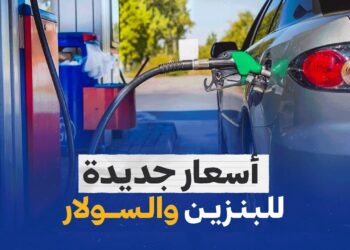 أسعار البنزين والسولار في مصر الأحد 15 ديسمبر 2024 بناءً على تسعير المحروقات