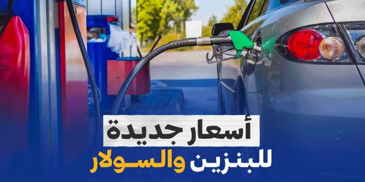 أسعار البنزين والسولار في مصر الأحد 15 ديسمبر 2024 بناءً على تسعير المحروقات