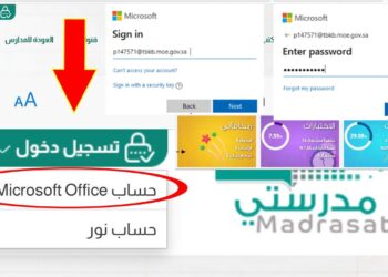 منصة مدرستي madrasati: كيفية تسجيل الدخول للطلاب 1446