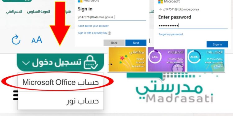 منصة مدرستي madrasati: كيفية تسجيل الدخول للطلاب 1446 1 منصة مدرستي madrasati: كيفية تسجيل الدخول للطلاب 1446