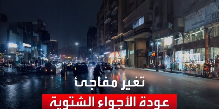 عاجل| ظاهرة جوية قادمة تؤثر على البلاد خلال ساعات.. تحذيرات من الطقس 1 عاجل| ظاهرة جوية قادمة تؤثر على البلاد خلال ساعات.. تحذيرات من الطقس