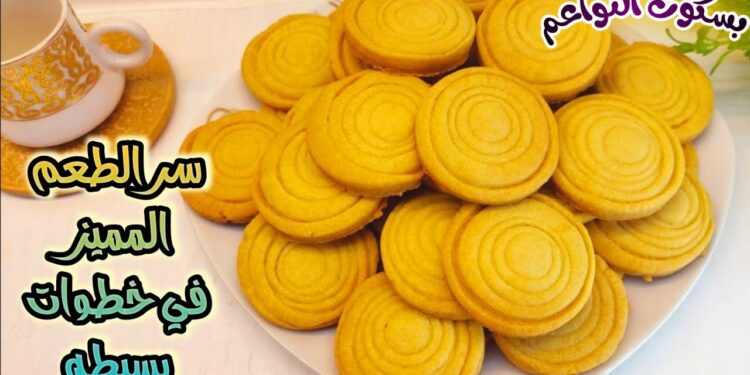 بسكويت نواعم وصفة مبتكرة لتحضيره في البيت وتوفير المال 1 بسكويت نواعم وصفة مبتكرة لتحضيره في البيت وتوفير المال