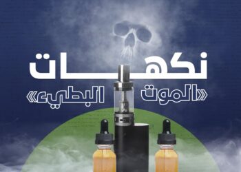 التدخين والموت البطيء كم من حياتك تفقد مع كل سيجارة؟