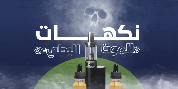 التدخين والموت البطيء كم من حياتك تفقد مع كل سيجارة؟ 1 التدخين والموت البطيء كم من حياتك تفقد مع كل سيجارة؟