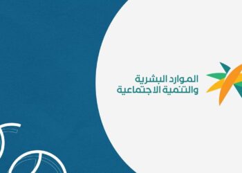 رابط تسجيل إعانة البحث عن عمل بوزارة الموارد البشرية والتنمية الاجتماعية