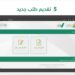 بوابة ناجز طريقة الاستعلام عن عقود الزواج بخطوات بسيطة 2 بوابة ناجز طريقة الاستعلام عن عقود الزواج بخطوات بسيطة