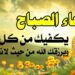 دعاء صباح يوم السبت 14 ديسمبر 2024 بالبركات 2 دعاء صباح يوم السبت 14 ديسمبر 2024 بالبركات