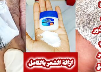 إزالة الشعر بالملح والفازلين الحل السحري للتوفير والراحة بدون ألم