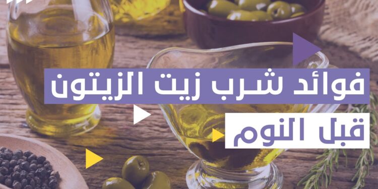 زيت الزيتون السلاح الطبيعي ضد الأمراض المزمنة والسرطان 1 زيت الزيتون السلاح الطبيعي ضد الأمراض المزمنة والسرطان