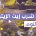زيت الزيتون السلاح الطبيعي ضد الأمراض المزمنة والسرطان 2 زيت الزيتون السلاح الطبيعي ضد الأمراض المزمنة والسرطان
