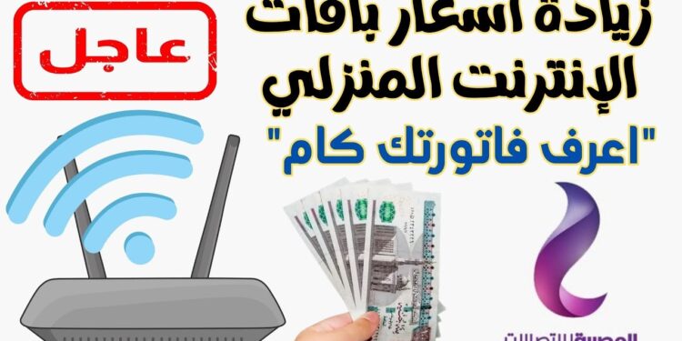عاجل | شبكة WE تكشف عن تفاصيل أسعار باقات الإنترنت الجديدة 1 عاجل | شبكة WE تكشف عن تفاصيل أسعار باقات الإنترنت الجديدة
