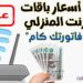 عاجل | شبكة WE تكشف عن تفاصيل أسعار باقات الإنترنت الجديدة 2 عاجل | شبكة WE تكشف عن تفاصيل أسعار باقات الإنترنت الجديدة