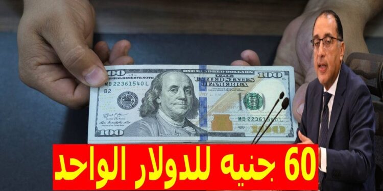 سعر الدولار مقابل الجنيه اليوم الأحد في البنوك المصرية 2024 1 سعر الدولار مقابل الجنيه اليوم الأحد في البنوك المصرية 2024