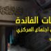 توقعات بتراجع أسعار الفائدة بين 3 و6% خلال 2025 وفقاً لمحمد الإتربي 2 توقعات بتراجع أسعار الفائدة بين 3 و6% خلال 2025 وفقاً لمحمد الإتربي