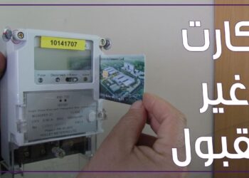 الحكومة تُصدر قرارًا عاجلًا لأصحاب العدادات القديمة: إليكم التفاصيل