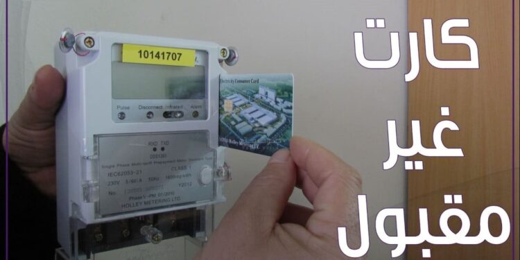 الحكومة تُصدر قرارًا عاجلًا لأصحاب العدادات القديمة: إليكم التفاصيل 1 الحكومة تُصدر قرارًا عاجلًا لأصحاب العدادات القديمة: إليكم التفاصيل