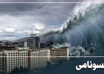 الأمم المتحدة تحذر من المخاطر المقبلة وتدعو لحماية الأجيال القادمة في ذكرى تسونامي المحيط الهندي