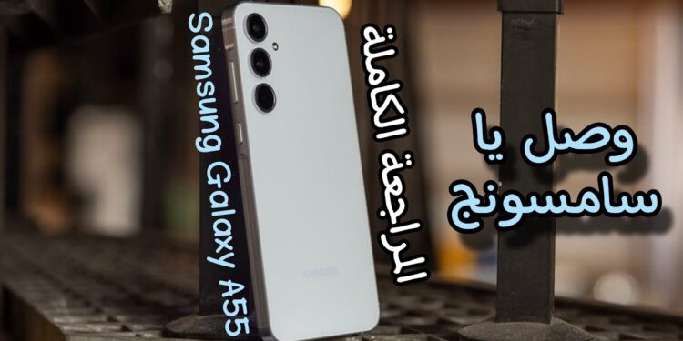 عروض جرير السعودية امتلك جوال سامسونج A55 5G بأسعار مخفضة