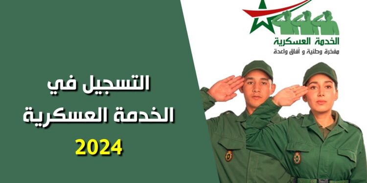 التجنيد العسكري في 2025 خطوة جديدة لتحديد سن الالتحاق بالخدمة 1 التجنيد العسكري في 2025 خطوة جديدة لتحديد سن الالتحاق بالخدمة