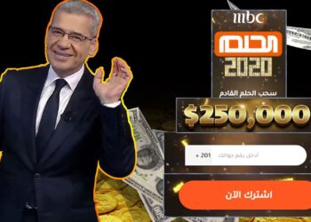 مسابقة الحلم فرصة مدهشة للفوز بـ 3 جوائز بمشاركة واحدة