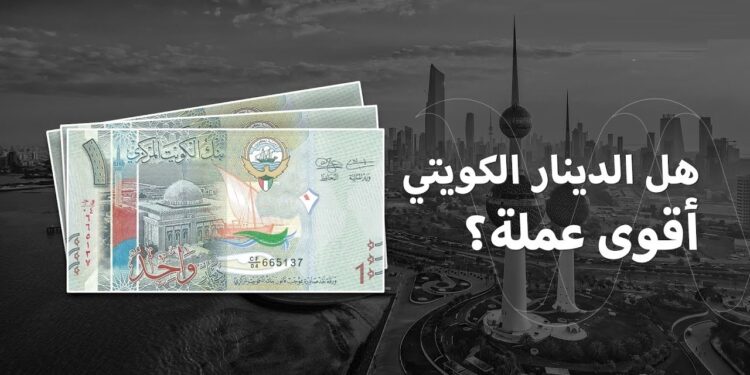 سعر الدينار الكويتي أمام الجنيه اليوم الأحد 2024 في البنوك المصرية 1 سعر الدينار الكويتي أمام الجنيه اليوم الأحد 2024 في البنوك المصرية