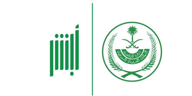 منصة أبشر كيفية الاستعلام عن رسوم المرافقين 2025