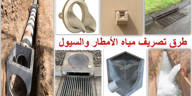 كيفية مواجهة ارتفاع مناسيب المياه بالمصارف نتيجة الأمطار خطوات وقائية فعالة