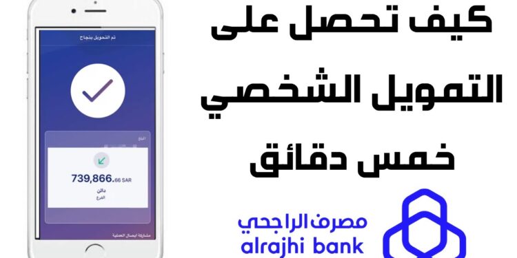 تمويل شخصي سريع للعاطلين عن العمل في السعودية بشروط ميسرة 1 تمويل شخصي سريع للعاطلين عن العمل في السعودية بشروط ميسرة