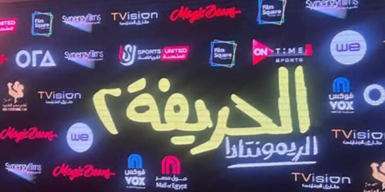 فيلم الحريفة 2 يتصدر شباك التذاكر متفوقًا على فيلم الهنا اللي انا فيه