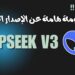 DeepSeek V3 يتفوق على GPT-4 في تحليل البيانات والابتكار