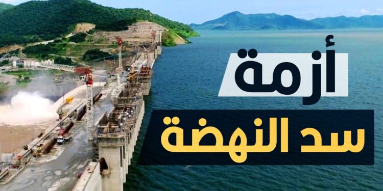 أزمة في سد النهضة: عطل مفاجئ يؤدي إلى عودة المياه إلى مصر قسراً 1 أزمة في سد النهضة: عطل مفاجئ يؤدي إلى عودة المياه إلى مصر قسراً