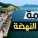 أزمة في سد النهضة: عطل مفاجئ يؤدي إلى عودة المياه إلى مصر قسراً 2 أزمة في سد النهضة: عطل مفاجئ يؤدي إلى عودة المياه إلى مصر قسراً
