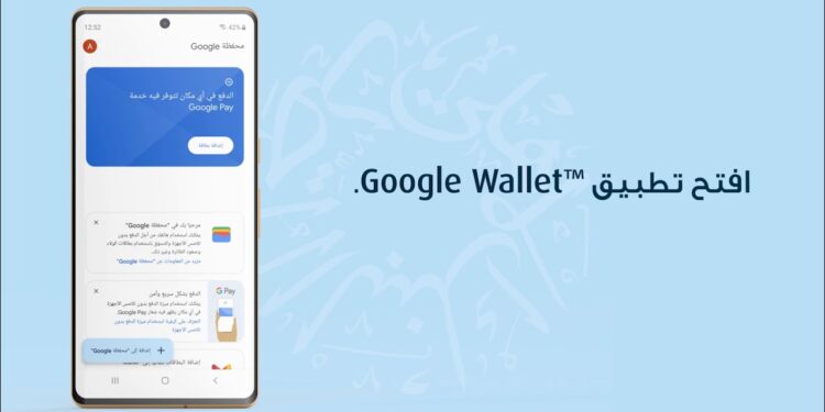 Google Wallet يصل إلى مصر قريبًا مع تفعيل خاصية الدفع من جوجل