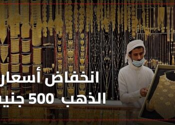 سعر الذهب بدون مصنعية يشهد انخفاضاً مفاجئاً اليوم 16 ديسمبر 2024