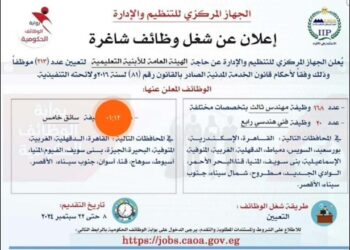 الاستعلام عن نتيجة وظائف الهيئة العامة للأبنية التعليمية 2024