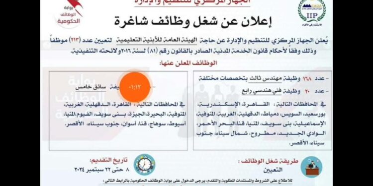 الاستعلام عن نتيجة وظائف الهيئة العامة للأبنية التعليمية 2024