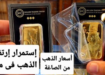 أسعار سبائك الذهب اليوم الإثنين 30 ديسمبر 2024 في الأسواق
