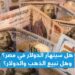 سعر الدولار اليوم الثلاثاء في البنوك المصرية مقابل الجنيه 2 سعر الدولار اليوم الثلاثاء في البنوك المصرية مقابل الجنيه