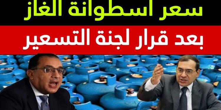 أسعار أنبوبة البوتاجاز الجديدة في المستودع و للمستهلك اليوم الإثنين 16 ديسمبر 2024: مفاجأة جديدة