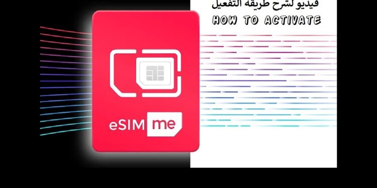 شريحة eSIM في مصر: كيفية تفعيلها واستخدامها بعد الإطلاق الرسمي 1 شريحة eSIM في مصر: كيفية تفعيلها واستخدامها بعد الإطلاق الرسمي
