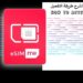 شريحة eSIM في مصر: كيفية تفعيلها واستخدامها بعد الإطلاق الرسمي