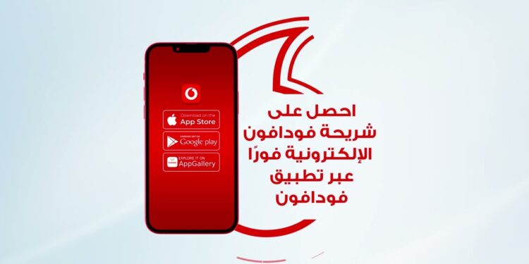 فودافون تعلن عن خطوات تفعيل شريحة eSIM على هواتف iOS وأندرويد لعملائها 1 فودافون تعلن عن خطوات تفعيل شريحة eSIM على هواتف iOS وأندرويد لعملائها