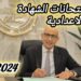 موعد امتحانات الشهادة الإعدادية 2025 الترم الأول مع تفاصيل الإجازة الرسمية