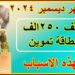 وزارة التموين تُعلن عن وقف صرف السلع التموينية لـ 250 ألف بطاقة تموينية 2 وزارة التموين تُعلن عن وقف صرف السلع التموينية لـ 250 ألف بطاقة تموينية