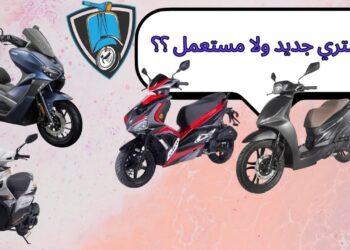 اشترِ سكوتر بسهولة مع قرض بتمويل يصل 90% وأطول فترة سداد.. وداعًا لزحمة المواصلات!