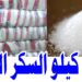سعر كيلو السكر اليوم 9 ديسمبر 2024 بحسب قرار مجلس الوزراء 2 سعر كيلو السكر اليوم 9 ديسمبر 2024 بحسب قرار مجلس الوزراء