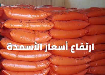 أسعار الأسمدة في مصر تشهد تحركاً مفاجئاً اليوم السبت 7 ديسمبر 2024