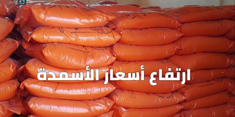 أسعار الأسمدة في مصر تشهد تحركاً مفاجئاً اليوم السبت 7 ديسمبر 2024