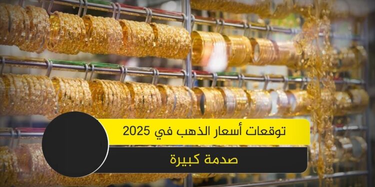 سعر الذهب في مصر اليوم الخميس 26 ديسمبر 2024 تحديث مستمر 1 سعر الذهب في مصر اليوم الخميس 26 ديسمبر 2024 تحديث مستمر