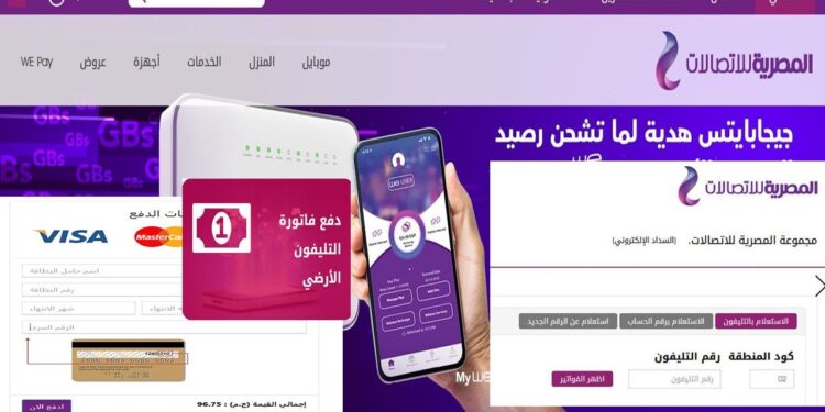 آخر موعد لسداد فاتورة التليفون الأرضي لشهر ديسمبر 2024 قبل فرض الغرامة 1 آخر موعد لسداد فاتورة التليفون الأرضي لشهر ديسمبر 2024 قبل فرض الغرامة